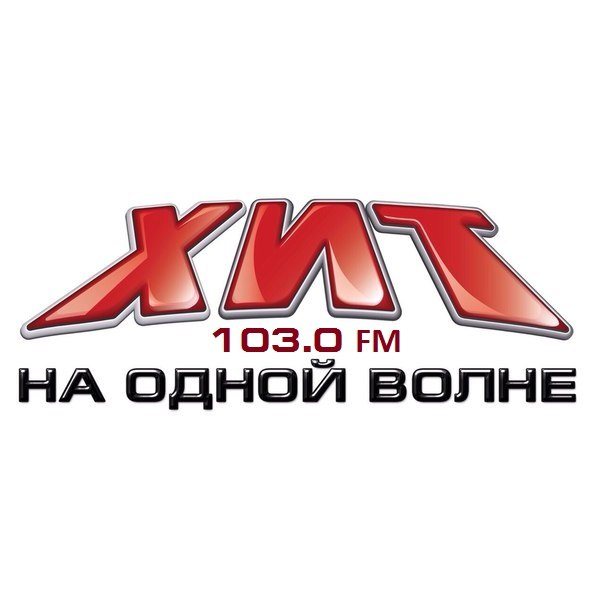 Хит FM 103 FM