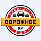 Дорожное радио 101.6 FM