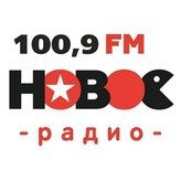 Новое Радио 100.9 FM