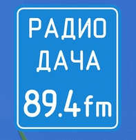 Дача 89.4 FM