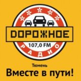 Дорожное Радио 107 FM