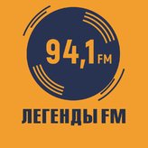 Легенды FM 94.1 FM
